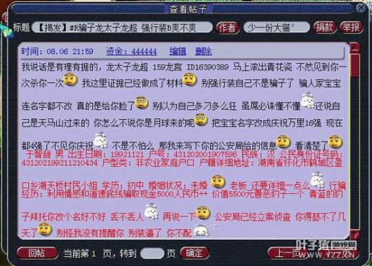 骗子转服了