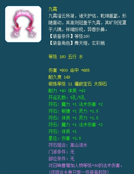 渡劫双加属性装备