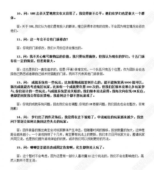 玩家代表大会问答