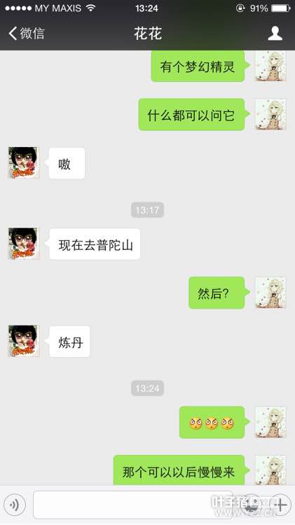 呆萌徒弟