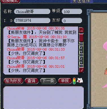 被骗子玩弄了