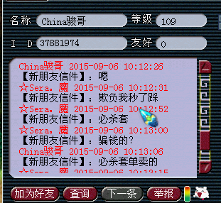 被骗子玩弄了