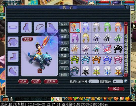 十五角色骑乘战骑