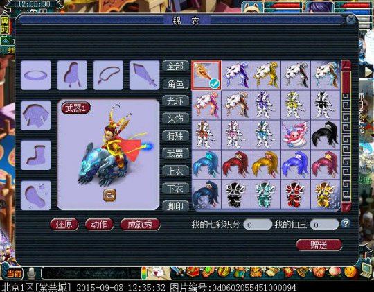 十五角色骑乘战骑
