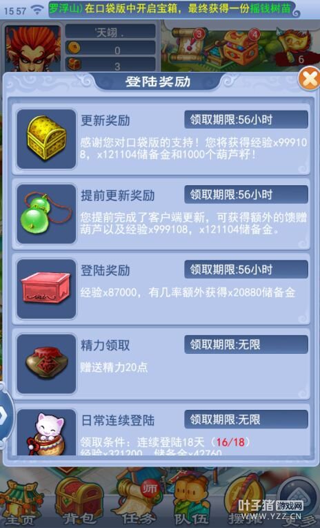 口袋版更新