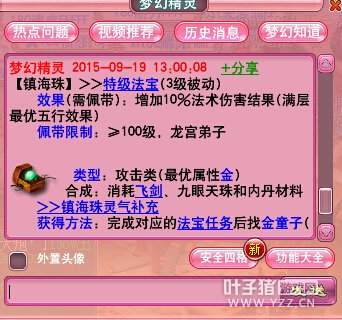十五门派法宝