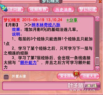 十五门派法宝