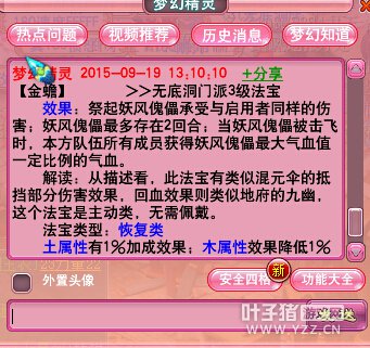 十五门派法宝