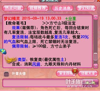 十五门派法宝