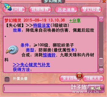十五门派法宝