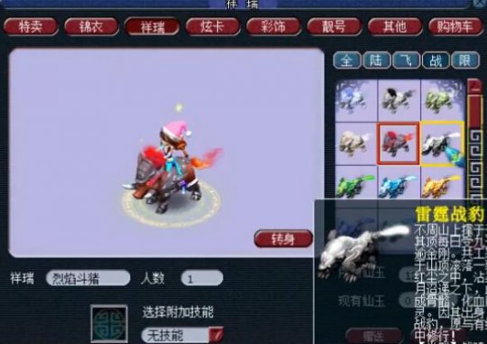 十五角色骑乘战骑