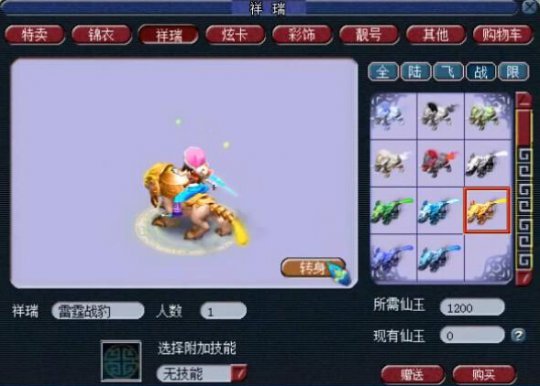 十五角色骑乘战骑