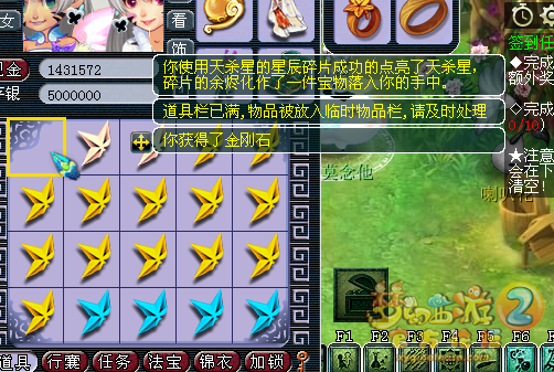 开天罡星碎片
