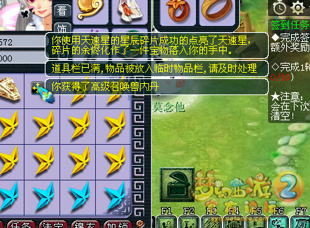 开天罡星碎片