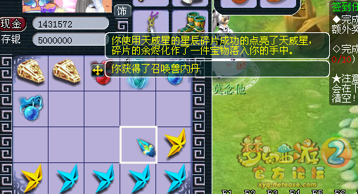 开天罡星碎片