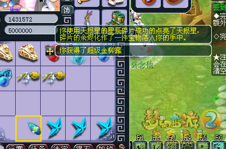 开天罡星碎片