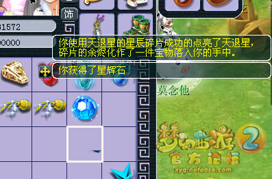 开天罡星碎片