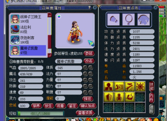 2W3秒个满修魔王