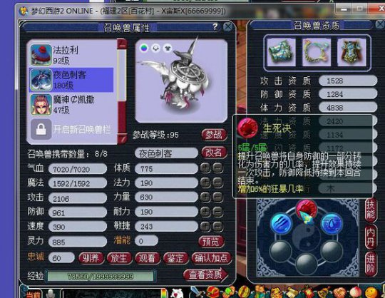 2W3秒个满修魔王