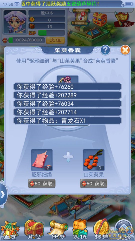 直播香囊