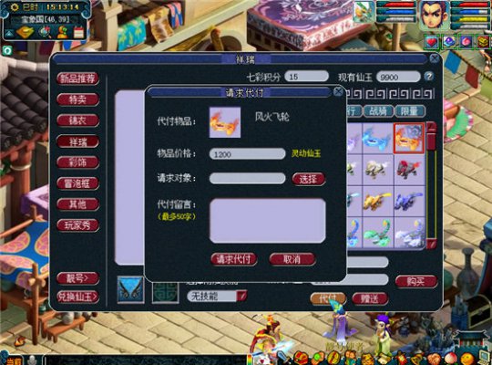 霓裳宝阁系统简介