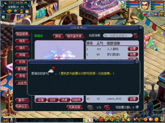 玩家秀玩法简介