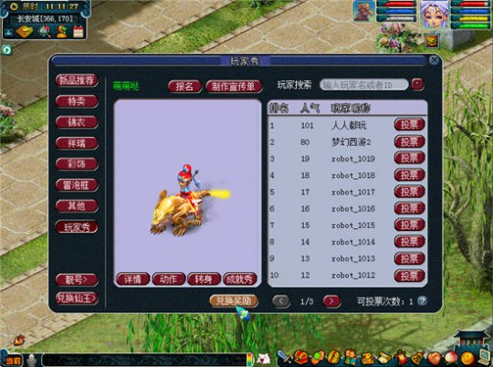 玩家秀玩法简介