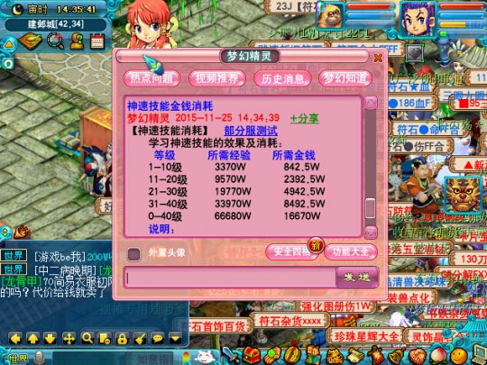 神速