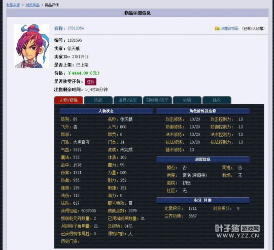 89至0级号被抓烤火