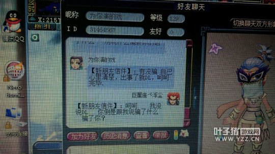 发传音结果被刷骗子