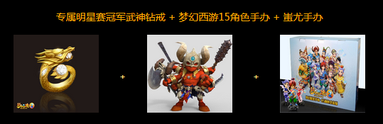2015武神坛明星赛简介