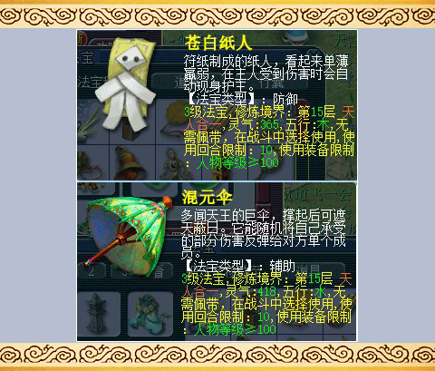 三级法宝