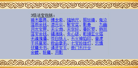 三级法宝