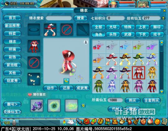 尖叫男爵与尖叫女巫锦衣