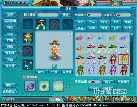 尖叫男爵与尖叫女巫锦衣