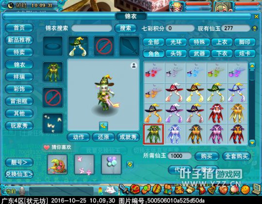 尖叫男爵与尖叫女巫锦衣