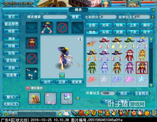 尖叫男爵与尖叫女巫锦衣