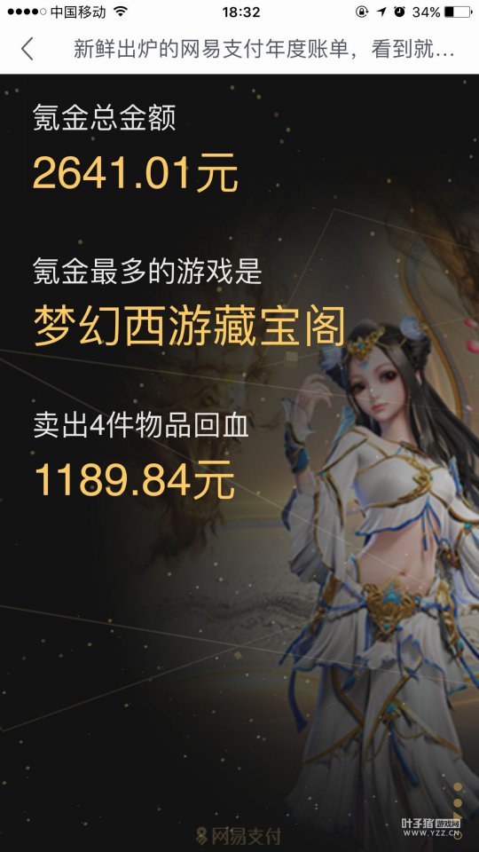 玩家晒账单