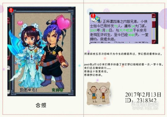 爱情纪念册