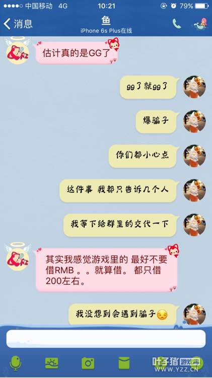 骗子