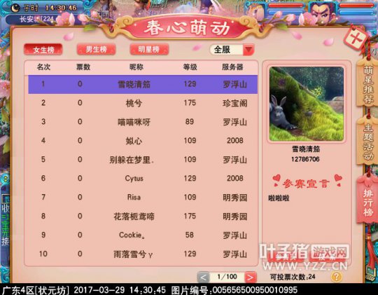 初窥春心萌动大赛