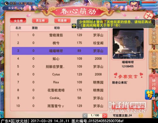 初窥春心萌动大赛