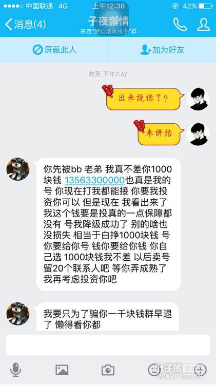 骗子