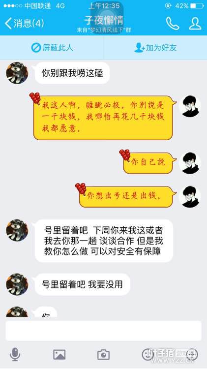 骗子
