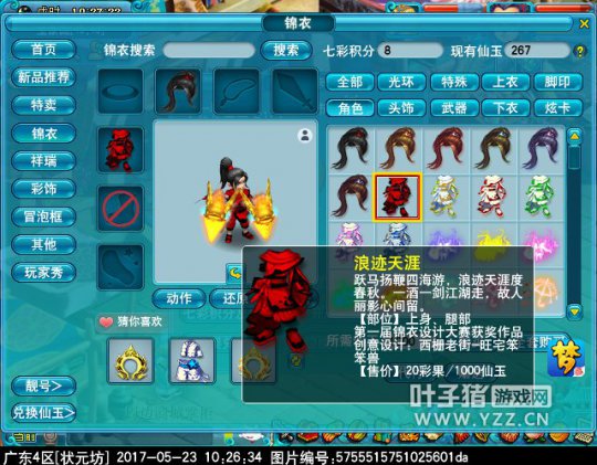 新锦衣浪迹天涯