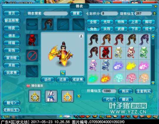 新锦衣浪迹天涯