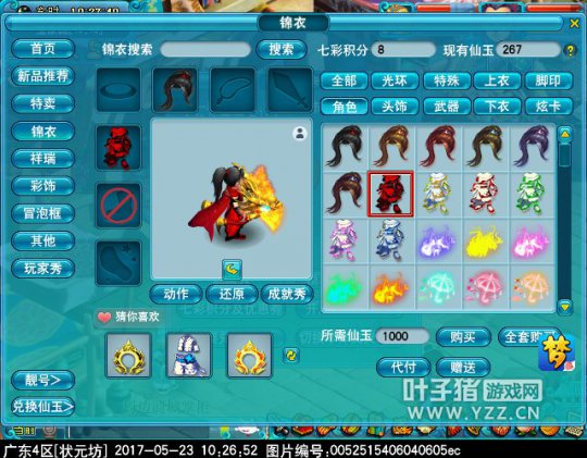 新锦衣浪迹天涯