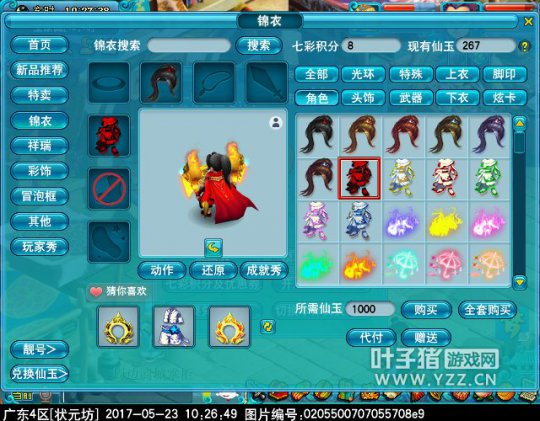 新锦衣浪迹天涯