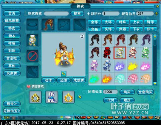 新锦衣浪迹天涯