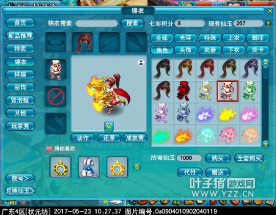 新锦衣浪迹天涯
